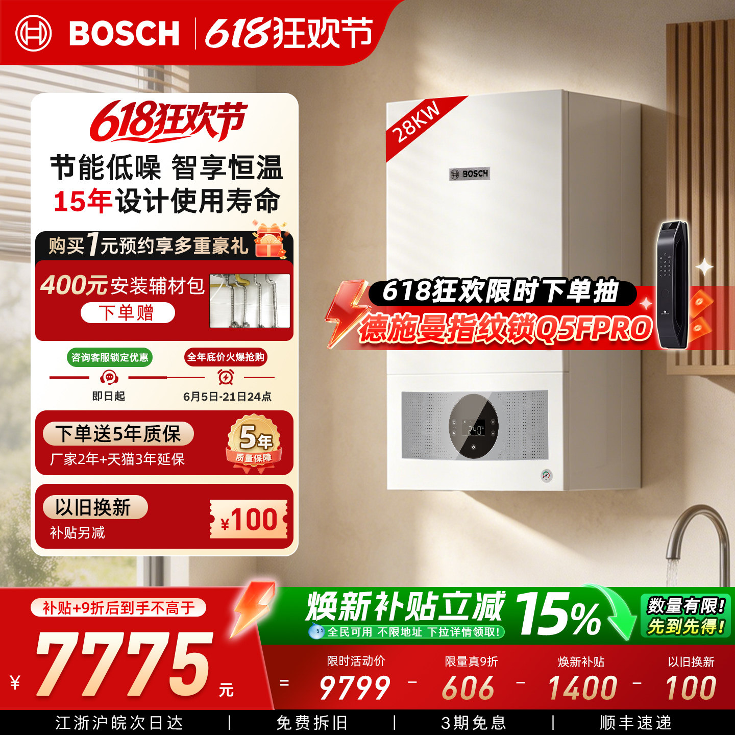 Bosch博世博乐G5100WE新品天燃气壁挂炉采暖28kw热水器地暖暖气片