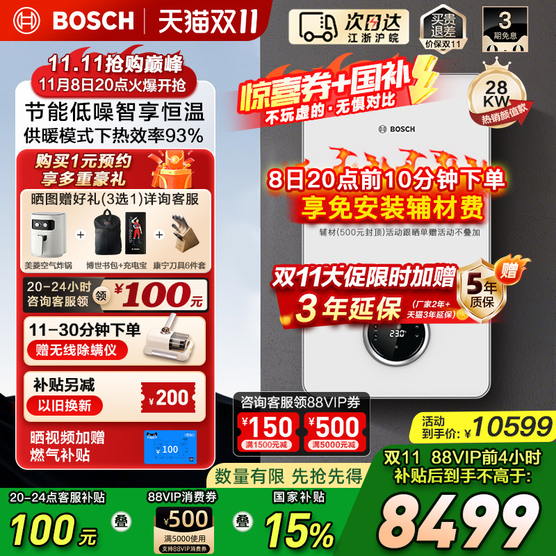 博世bosch热水两用28kw壁挂炉