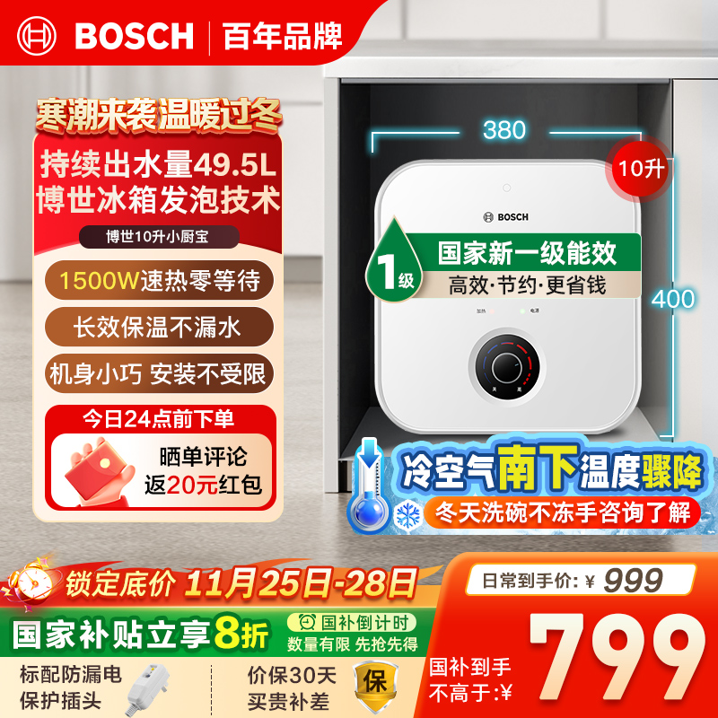 博世储水式电热水器家用小型