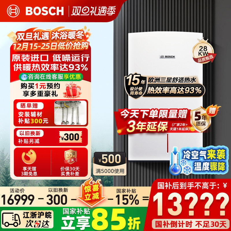 博世进口壁挂炉锅炉尊享欧洲之星28KW采暖天燃气热水器地暖暖气片