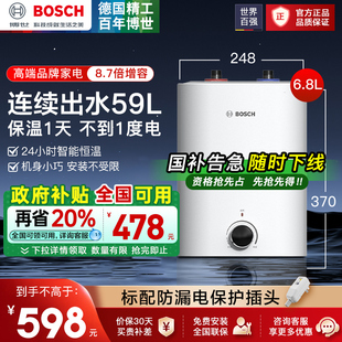 储水式 博世6.8升小厨宝一级能效升级新款 电热水器恒温速热家用