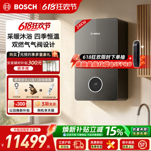 博世壁挂炉G7350iW采暖热水两用