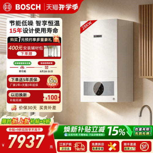 博世壁挂炉G5100-28置换免费拆旧