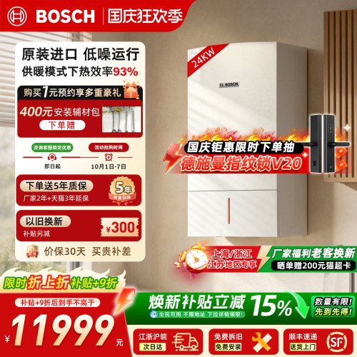 博世欧洲之星壁挂炉置换免费拆旧