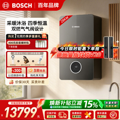 博世燃气壁挂炉采暖热水两用炉