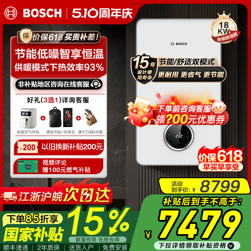 Bosch/博世壁挂炉天然气家用18kw盖世G7100燃气热水器采暖锅炉