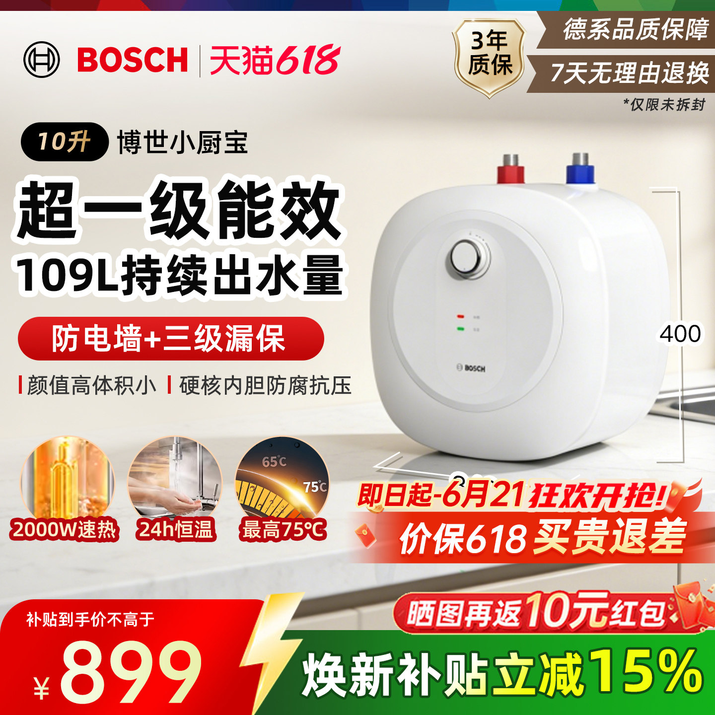 博世10升小厨宝新款一级能效热水器厨房家用储水式节能小型热水宝