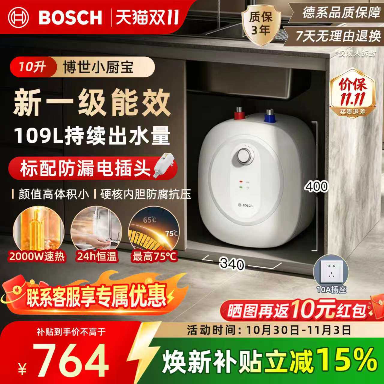 博世10升小厨宝新一级能效热水器厨房家用储水式节能小型热水宝