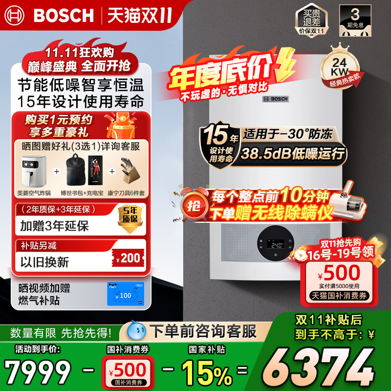 Bosch博世博乐G5100WE新品天燃气壁挂炉采暖24kw热水器地暖暖气片