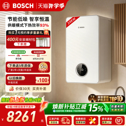 博世壁挂炉G7100换新免费拆旧