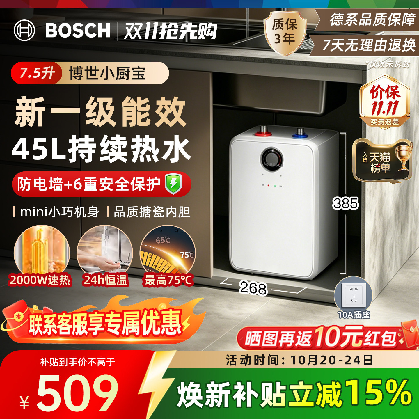 BOSCH/博世小厨宝7.5升热水器厨房家用台下储水式节能小型热水宝