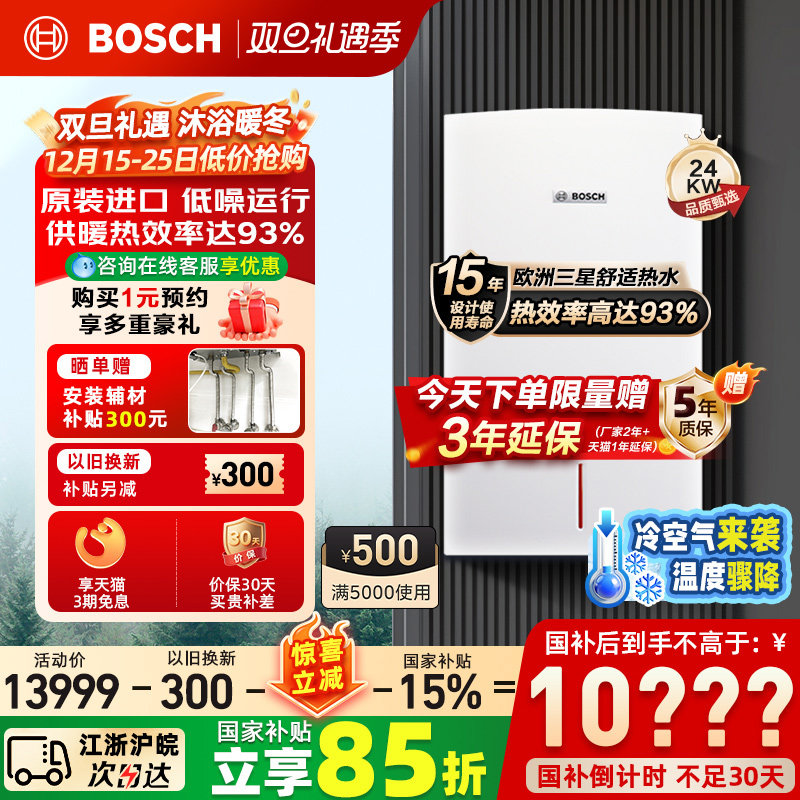 Bosch/博世壁挂炉尊享欧洲之星24kw原装进口燃气热水器两用采暖炉