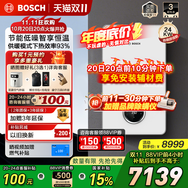 博世壁挂炉天然气家用24kw盖世G7100采暖炉燃气热水器地暖暖气