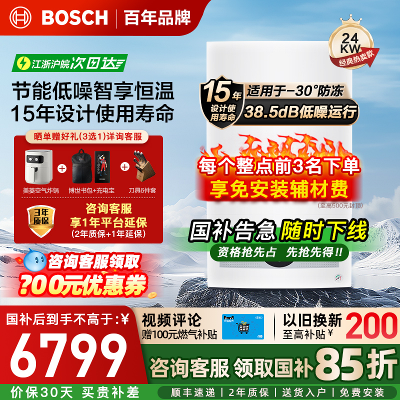 博世新品燃气壁挂炉咨询享惊喜