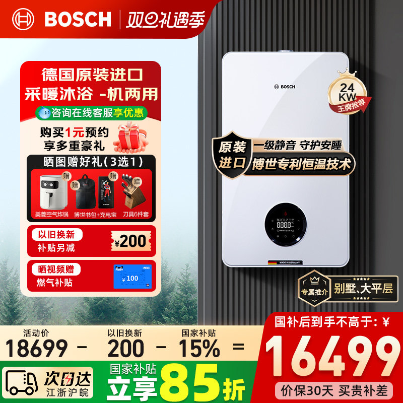 博世(BOSCH)壁挂炉G8550iW德国进口家用天然气24KW采暖两用锅炉