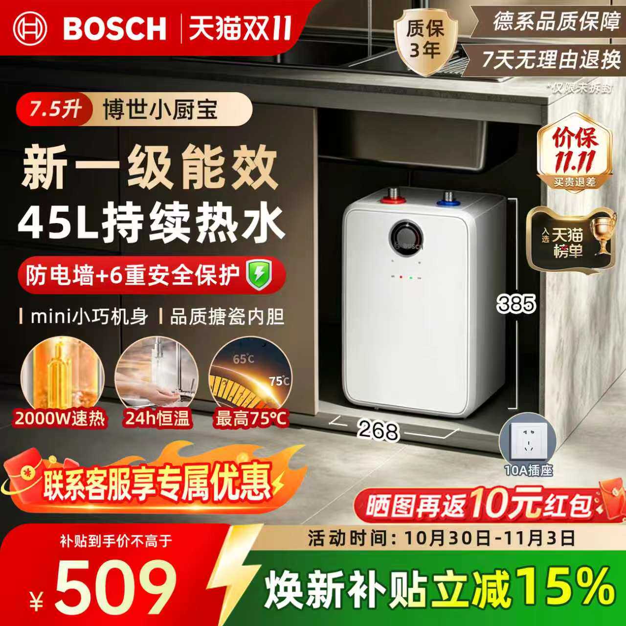 博世小厨宝新品7.5升热水器厨房家用台下储水式节能小型热水宝