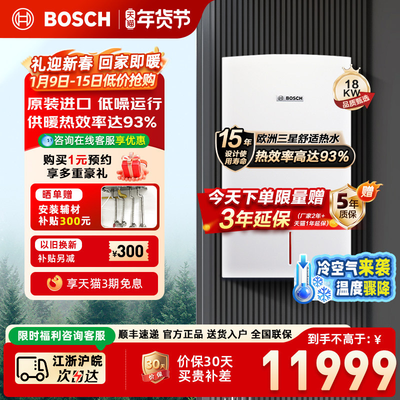 Bosch/博世壁挂炉尊享欧洲之星24kw原装进口燃气热水器两用采暖炉