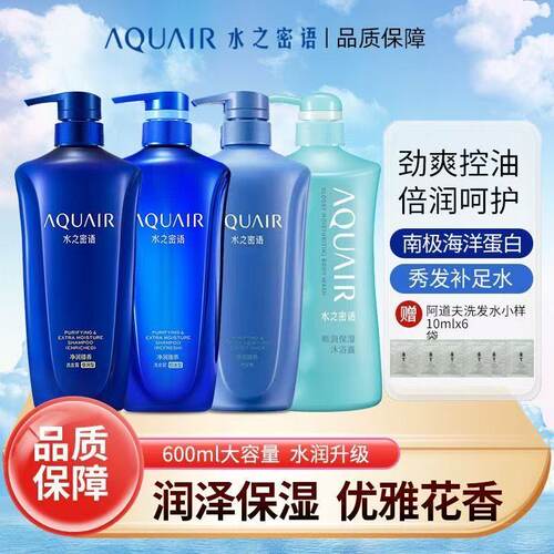 水之密语净润控油倍润洗发水护发素洗护套装海盐沐浴露600ml