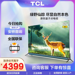 TCL 65英寸4K高清智能全面屏网络平板液晶电视机官方旗舰55 65Q10