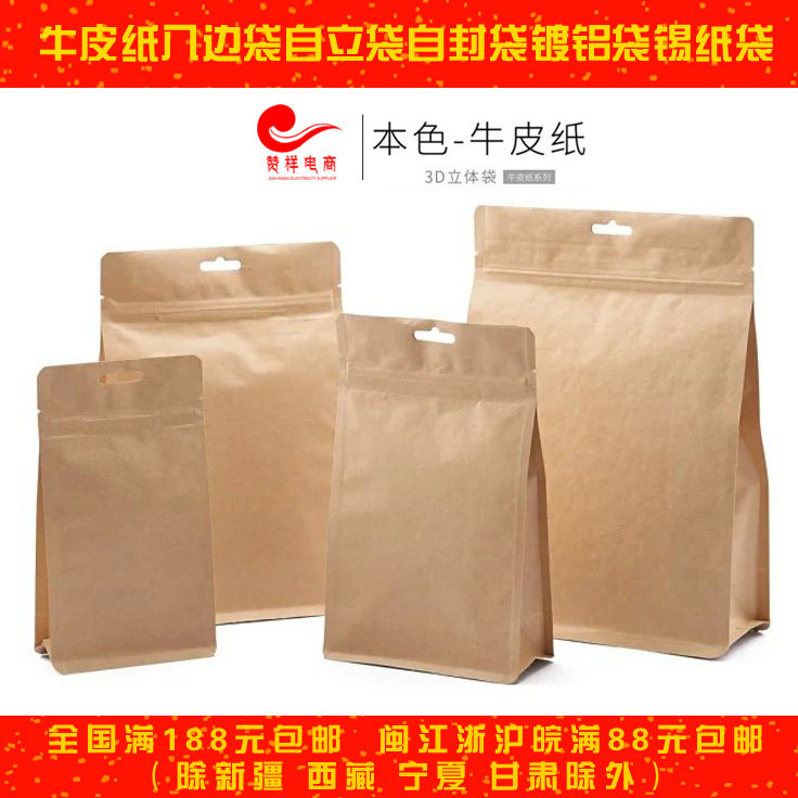 新3D牛皮纸自封袋 自立袋 茶叶包装袋 锡纸袋镀铝袋 自立袋 包邮