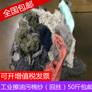 擦机布全棉废纱工业抹布回丝纱头擦机杂棉纱吸水吸油柔软碎布包邮