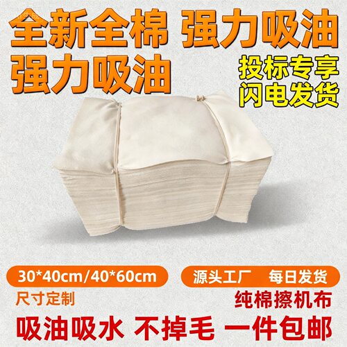 擦机布全棉工业抹布标准尺寸擦油碎布吸油吸水不掉毛汽修擦油布碎