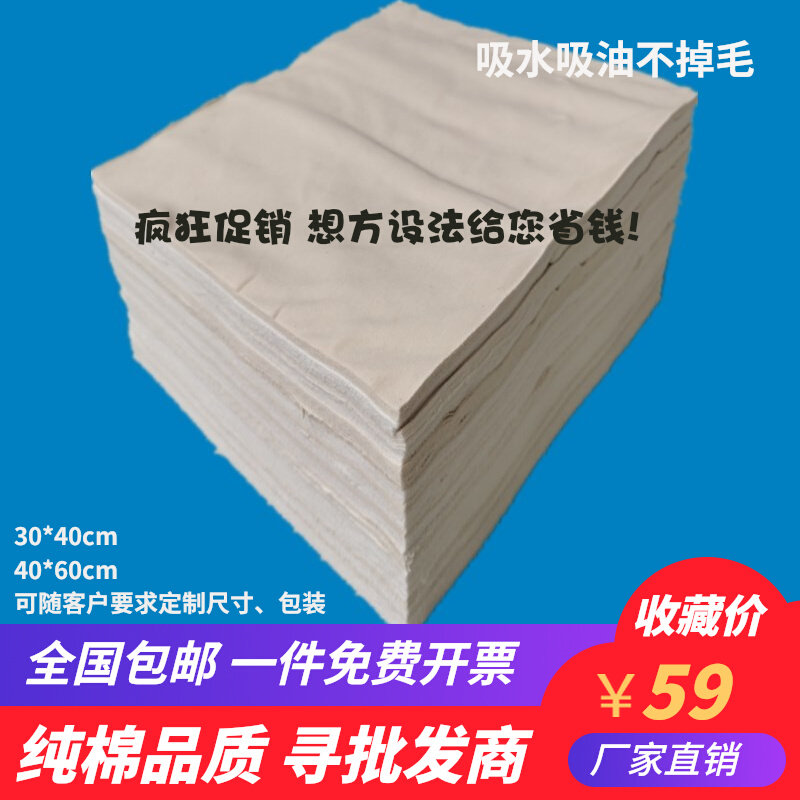 擦机布全棉工业抹布原白标准尺寸纯棉布吸油吸水不掉毛不掉色包邮