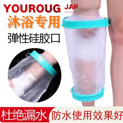 手臂腿部石膏受伤骨折洗澡保护套picc静脉置管术后沐浴防水套正品