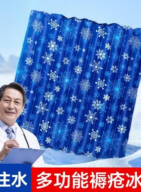 老人褥疮痔疮凝胶免注水降温垫