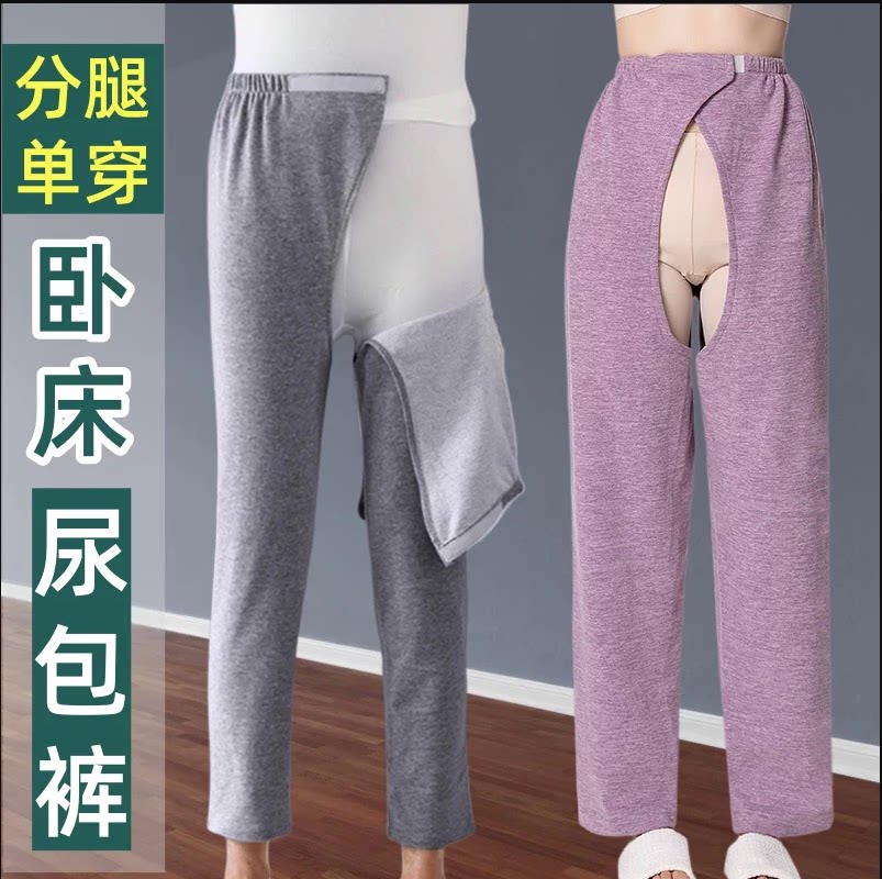术后卧床老人开裆大小便护理裤