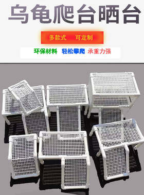 塑料管乌龟爬台晒台鱼缸龟缸大型高水位浮台自制爬坡DIY手工材料