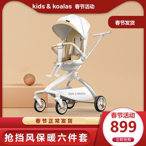 kidskoalas小考拉遛娃神器轻便可折叠双向高景观可坐躺溜娃婴儿车