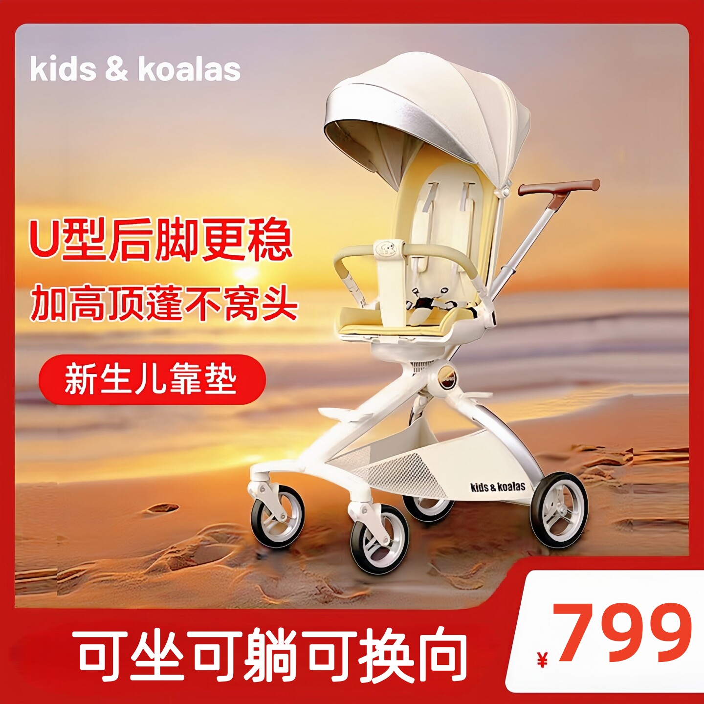 kidskoalas小考拉遛娃神器轻便可折叠双向高景观可坐躺溜娃婴儿车