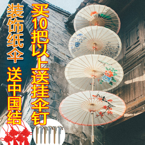 油纸伞古风道具防雨中国风舞蹈伞