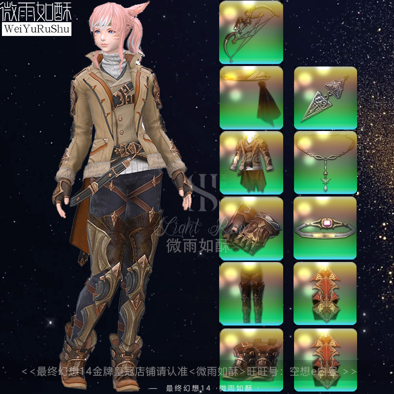 ff14【诗人640HQ90级装备】远敏继业满禁断食物爆发药终幻想14