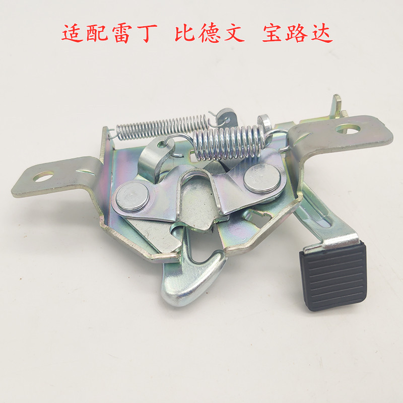 雷丁D70前机盖锁 宝路达DS7 比德文M7电动四轮汽车前引擎盖锁配件
