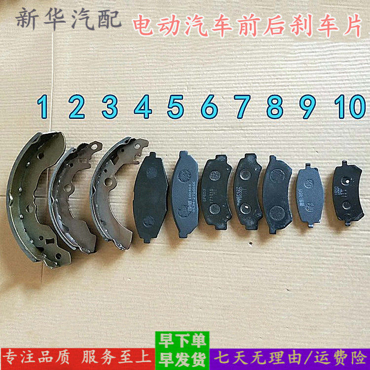 雷军 雷丁 跃迪 比德文 汉唐海全电动车前后轮刹车片/皮/蹄
