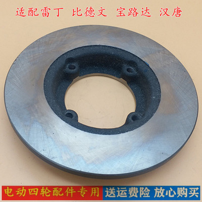 电动车前轮刹车盘 比德文 雷丁 宝路达 汉唐A3 众新前轮刹车盘