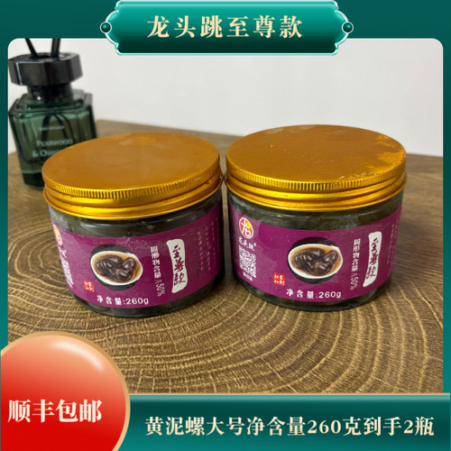 2瓶装 至尊款 舟山六横龙头跳大泥螺无泥无沙 顺丰发货