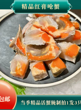 宁波舟山饭店同款当季精品红膏呛蟹整只活蟹腌制开袋即食海鲜
