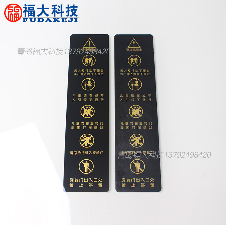 禁止警示贴旋转门警示牌安全标识