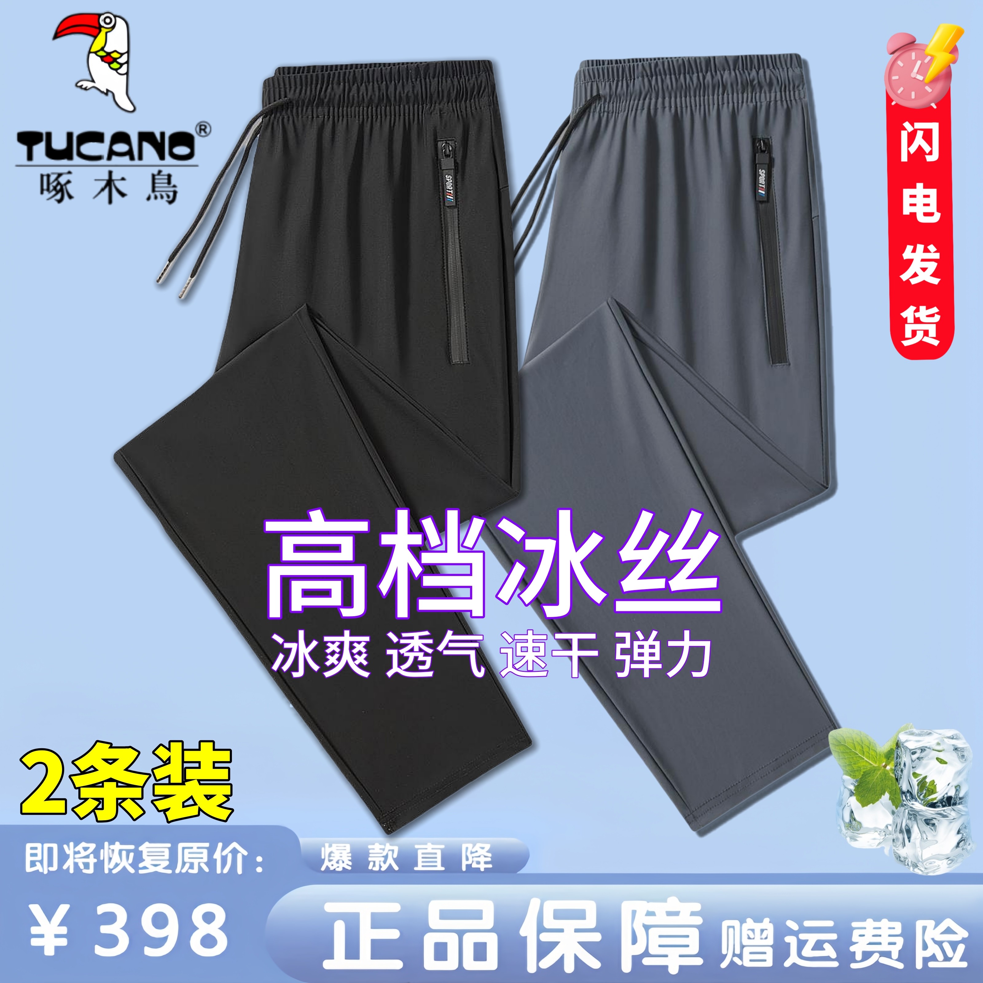 啄木鸟冰丝裤子男夏季薄款速干运动裤宽松大码空调裤直筒休闲长裤,男装,休闲裤,淘宝优惠券,粉丝福利购,淘宝优惠卷