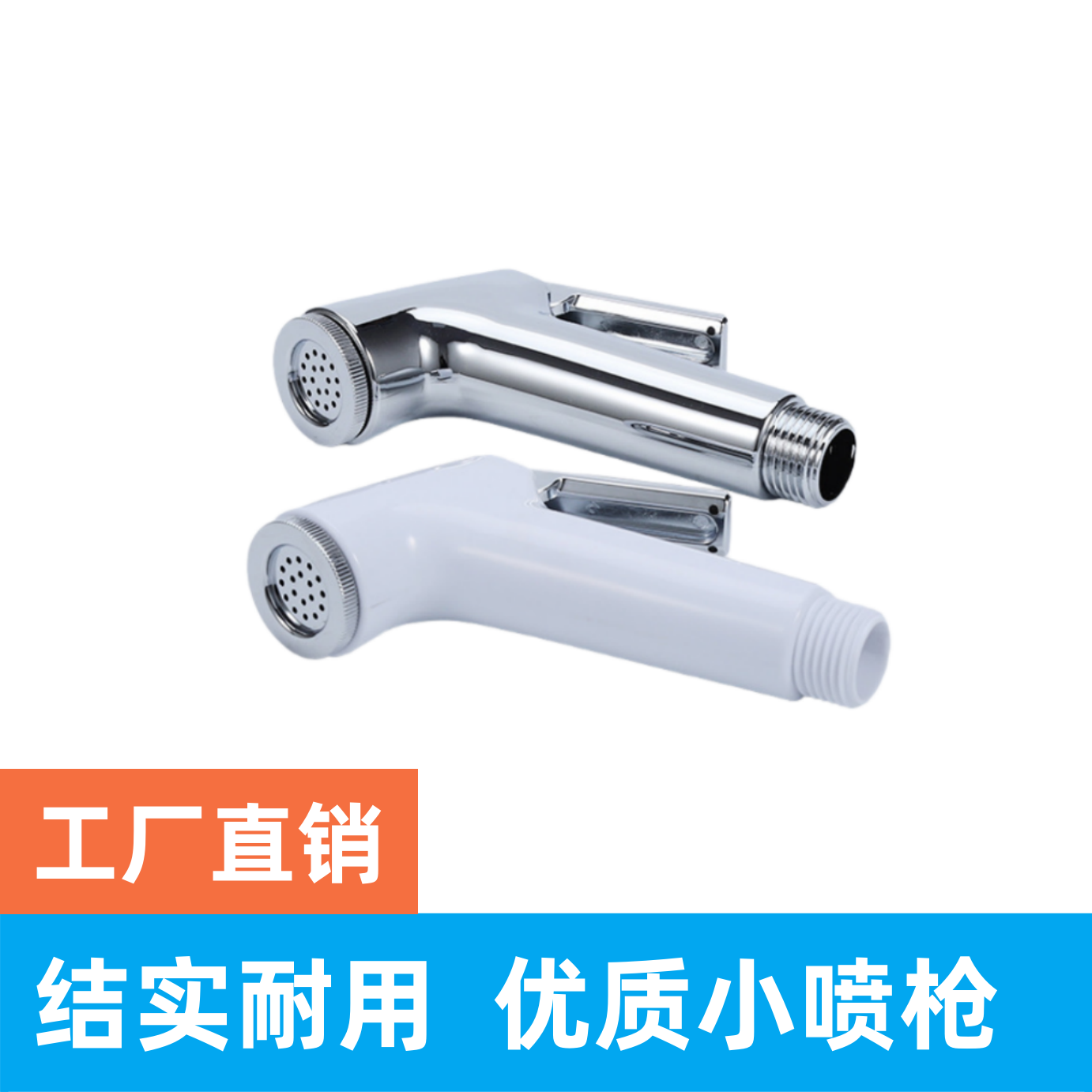 妇洗器喷头马桶喷枪清洗神器