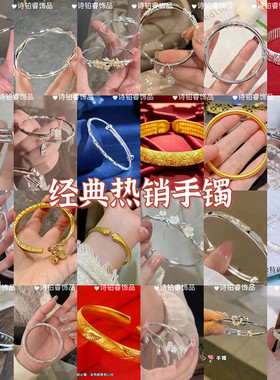 热销手镯批发实体店专供新品首饰摆摊饰品简约经典手镯