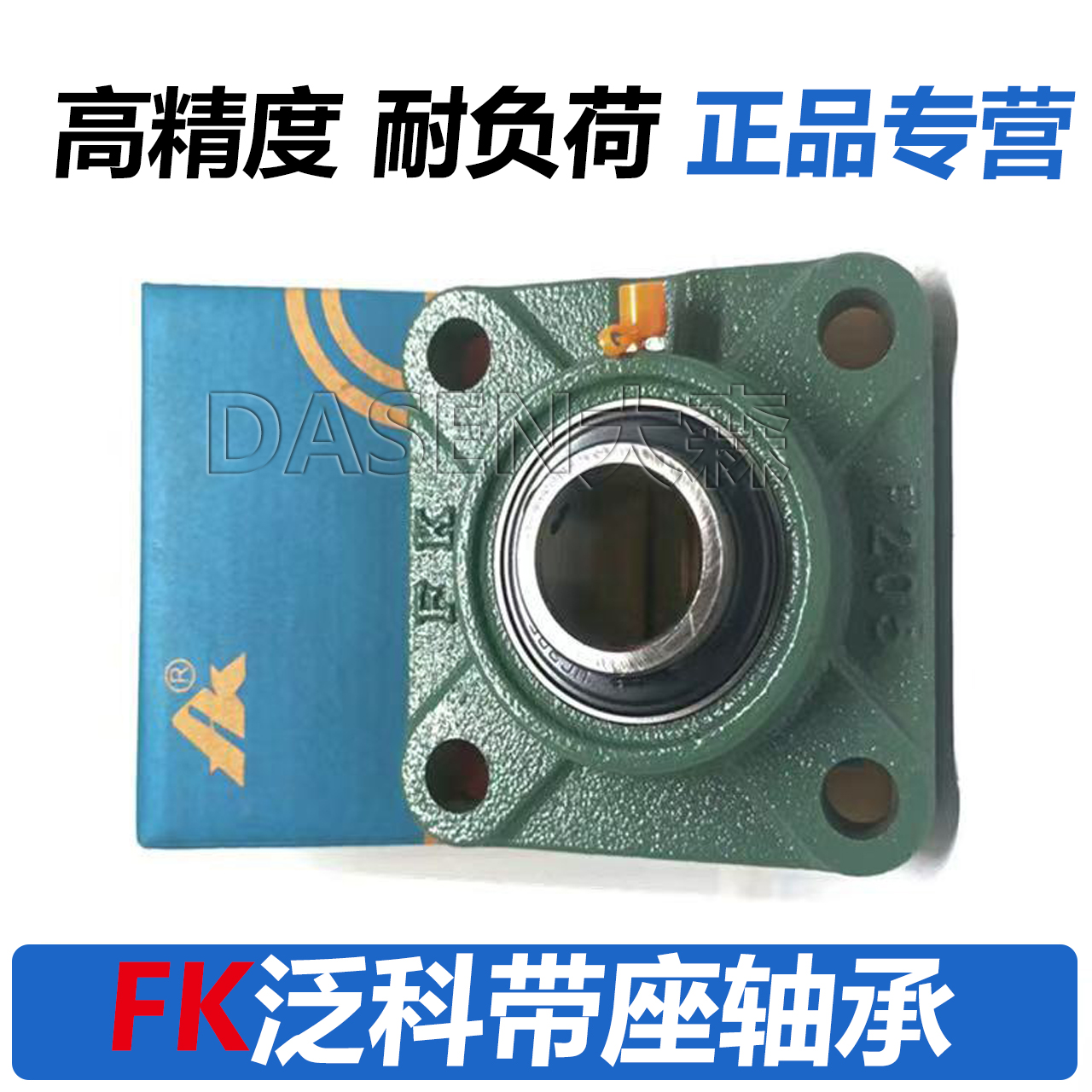 FK泛科带座轴承UCF204 205 206 207 208 209 210 211 212 213 214