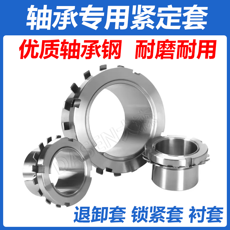 轴承紧定衬套H312 H313 H314 H315 H316 H317 H318 319 320 H322