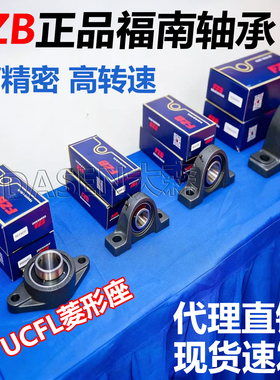 FZB福南带座轴承UCFL204 205 206 207 208 209 210 211 212 213