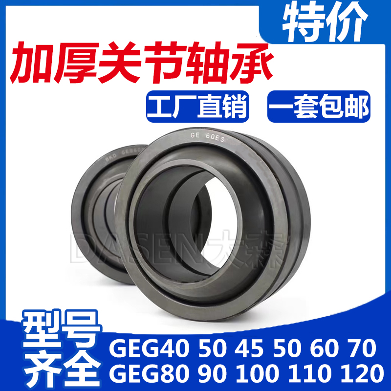 加厚油缸关节轴承GEG30 40 GE45 GE50 60 70 80 90 100 110 120ES