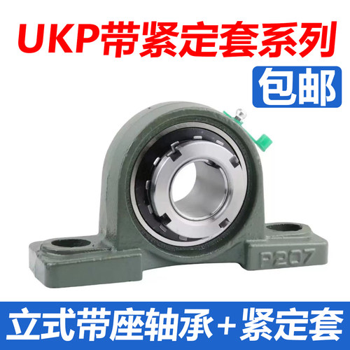 外球面带座轴承紧定套UKP205 206 207 208 209 210 211 212 213