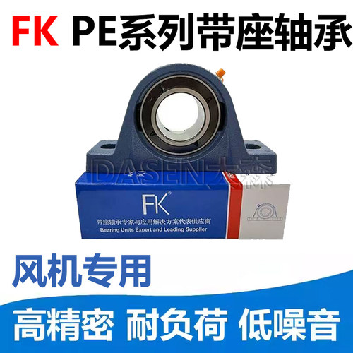 FK风机轴承FJ UCPE205 PE206 PE207 PE208 PE209 210 211 212 213